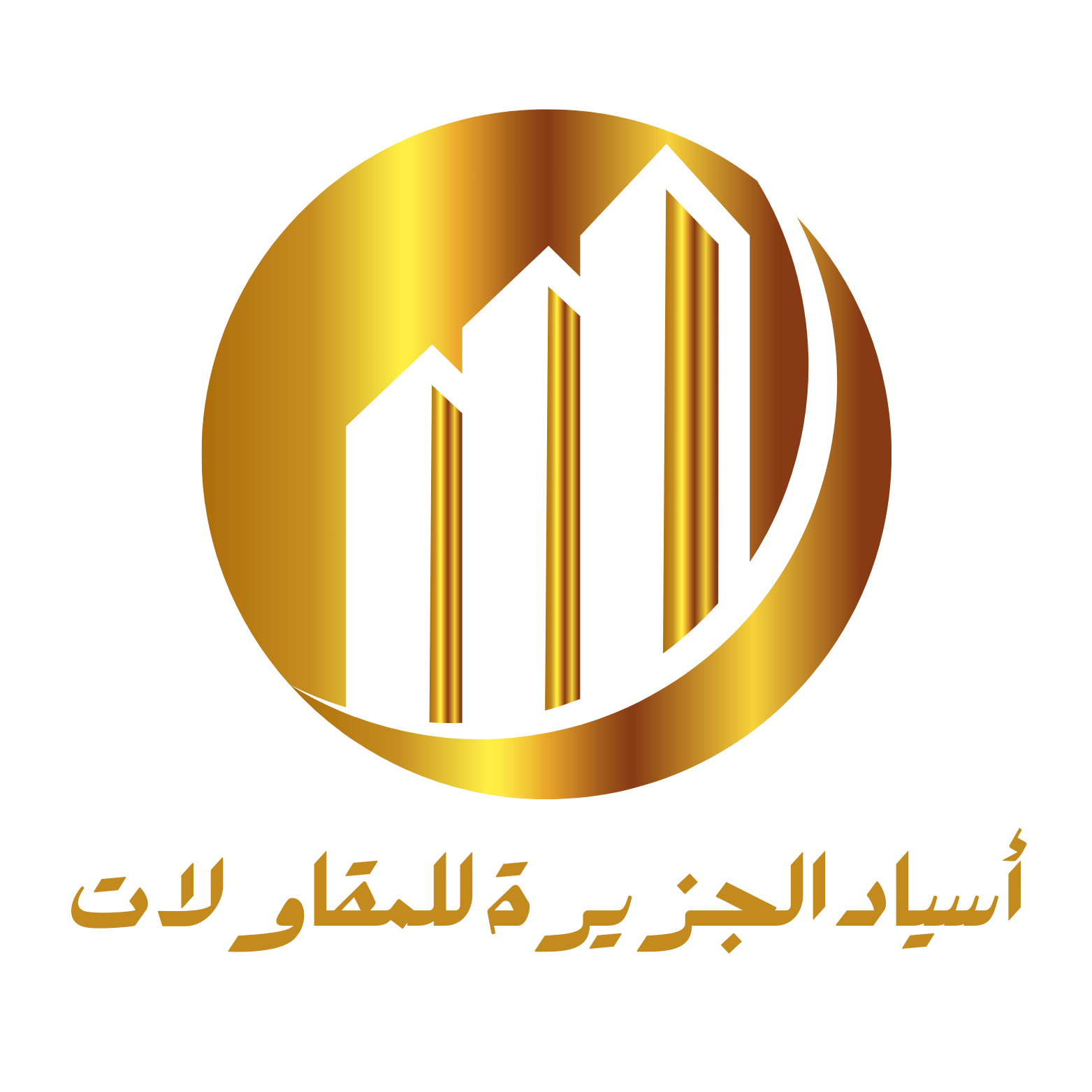 asyadaljaziracontracting
